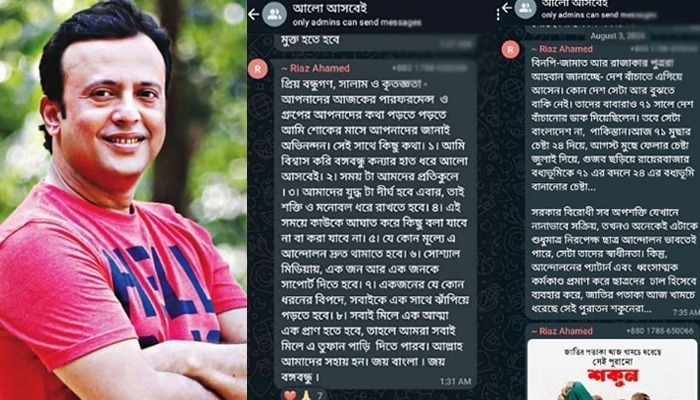 ছাত্র-জনতার আন্দোলন দমিয়ে রাখতে যে পরামর্শ দিয়েছিলেন রিয়াজ