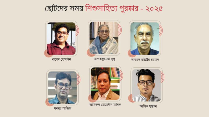 ছোটদের সময় শিশুসাহিত্য পুরস্কার পেলেন ৬ গুণী লেখক