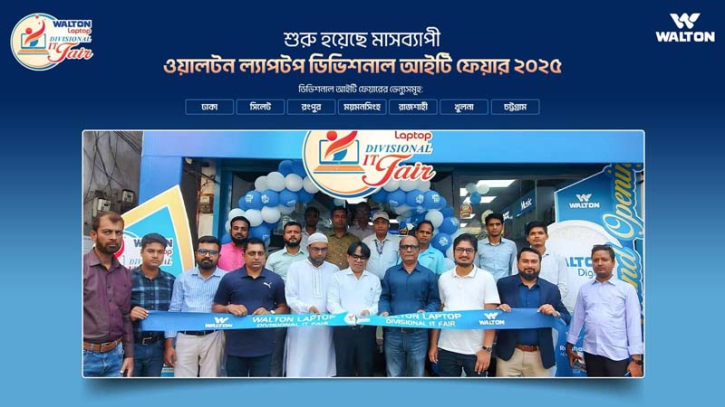 সারাদেশে চলছে ওয়ালটন আইটি ফেয়ার
