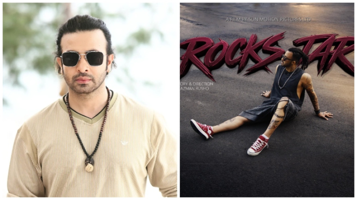 ঈদুল আজহায় মুক্তি পাবে শাকিবের ‘রকস্টার’