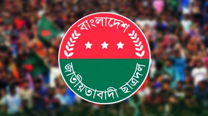 ঢাকা মহানগর পশ্চিম ছাত্রদলের কমিটি বিলুপ্ত